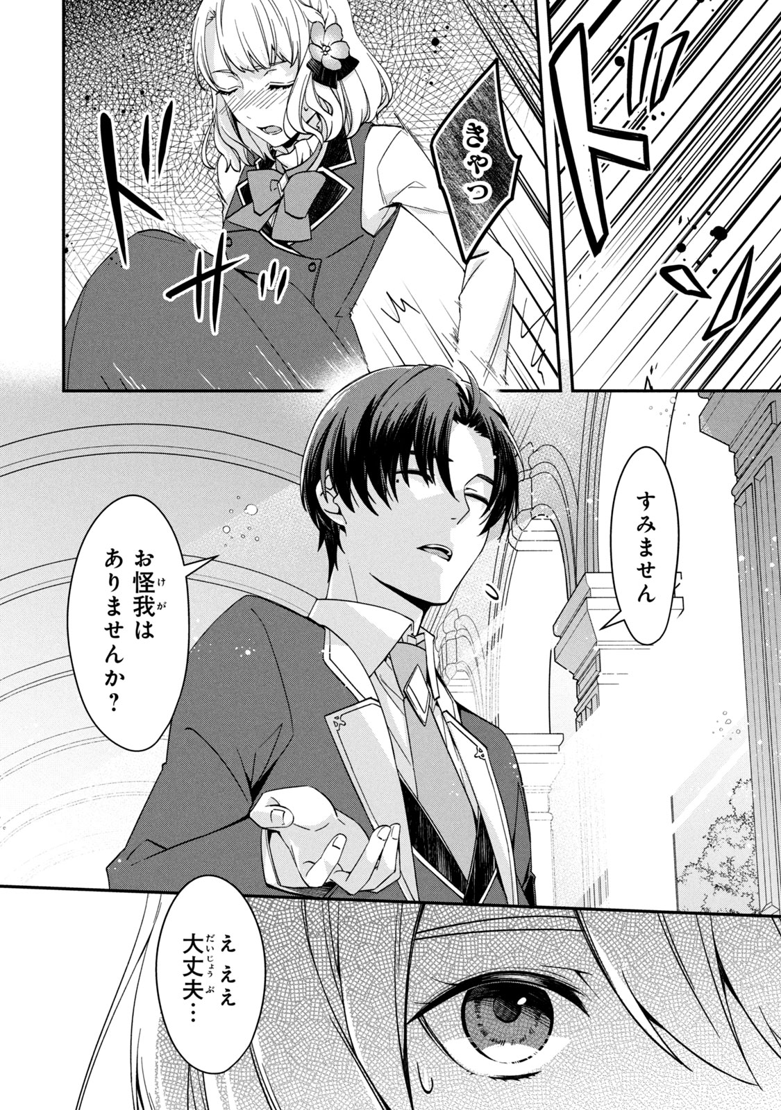 Kyouseiteki ni Akuyaku Reijou ni Sareteita no de Mazu wa Okayu wo Tabeyou to Omoimasu. Chapter 12.1 16ページ
