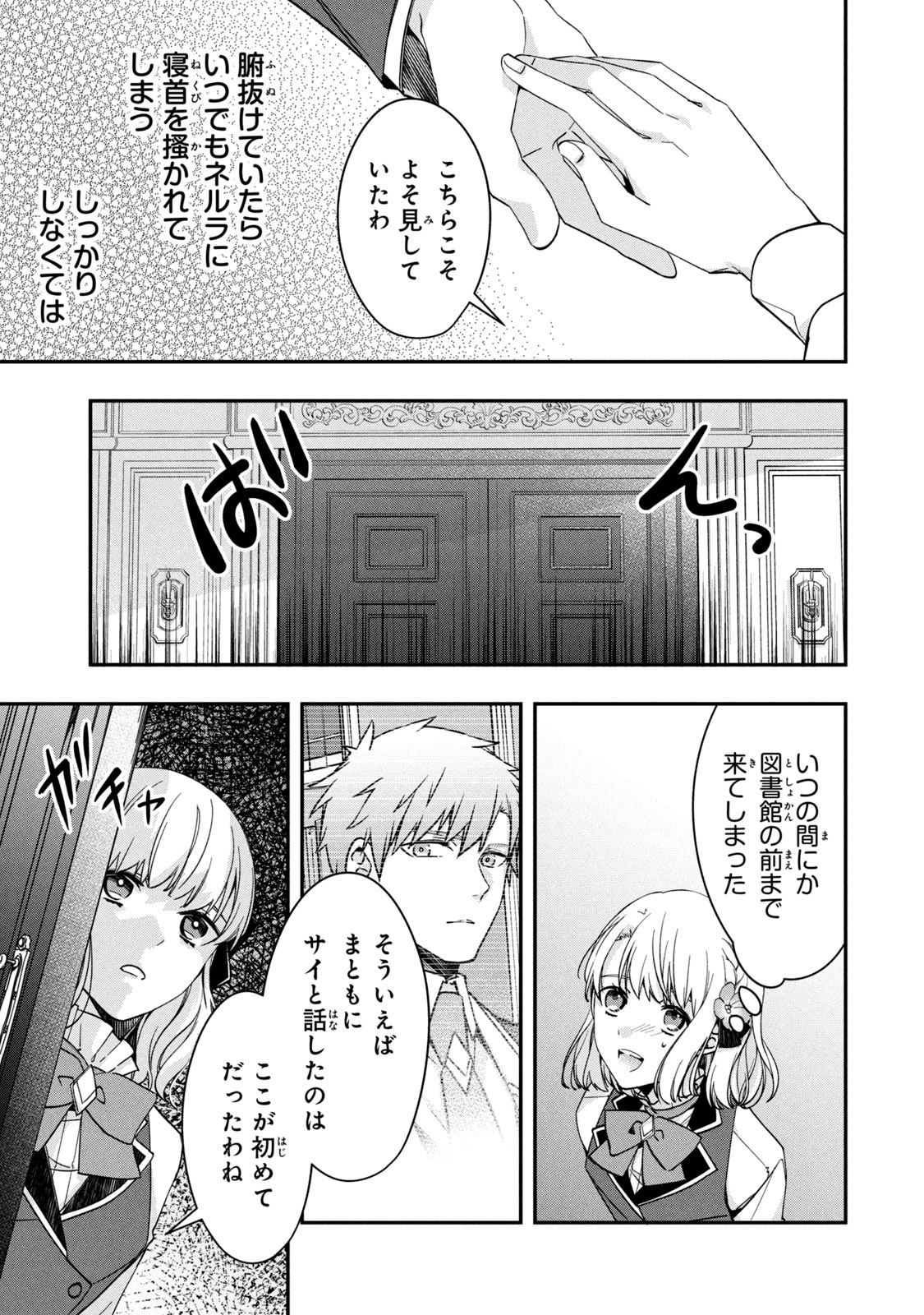 Kyouseiteki ni Akuyaku Reijou ni Sareteita no de Mazu wa Okayu wo Tabeyou to Omoimasu. Chapter 12.1 17ページ