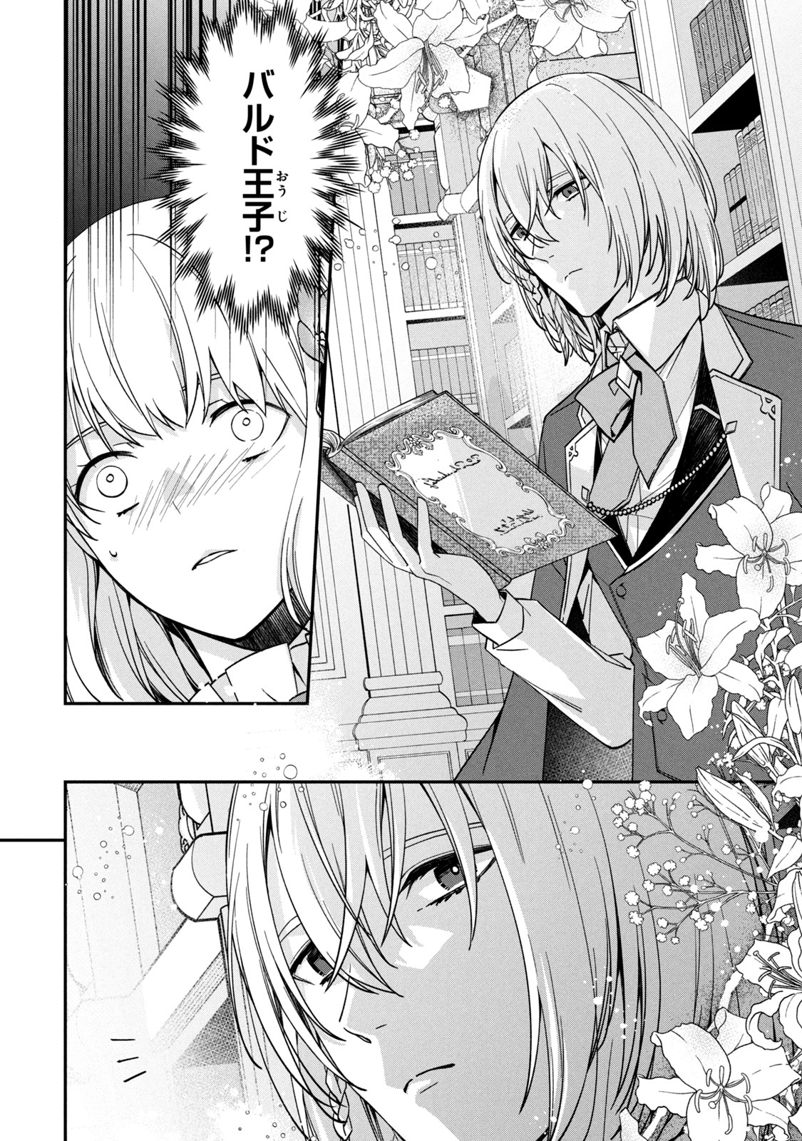 Kyouseiteki ni Akuyaku Reijou ni Sareteita no de Mazu wa Okayu wo Tabeyou to Omoimasu. Chapter 12.1 18ページ