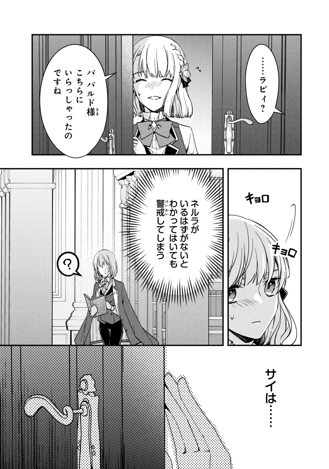 Kyouseiteki ni Akuyaku Reijou ni Sareteita no de Mazu wa Okayu wo Tabeyou to Omoimasu. Chapter 12.1 19ページ