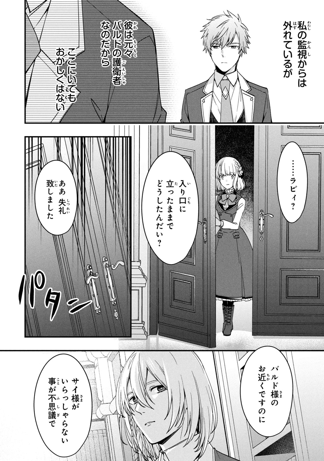 Kyouseiteki ni Akuyaku Reijou ni Sareteita no de Mazu wa Okayu wo Tabeyou to Omoimasu. Chapter 12.1 20ページ