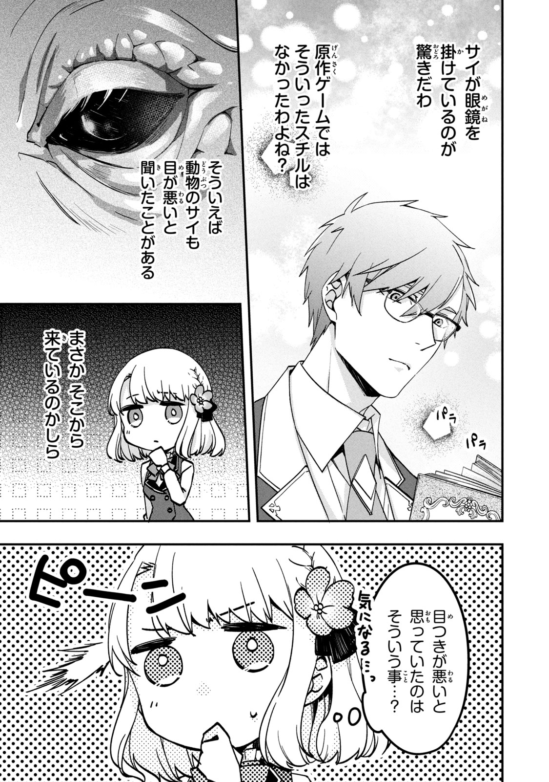 Kyouseiteki ni Akuyaku Reijou ni Sareteita no de Mazu wa Okayu wo Tabeyou to Omoimasu. Chapter 12.1 3ページ
