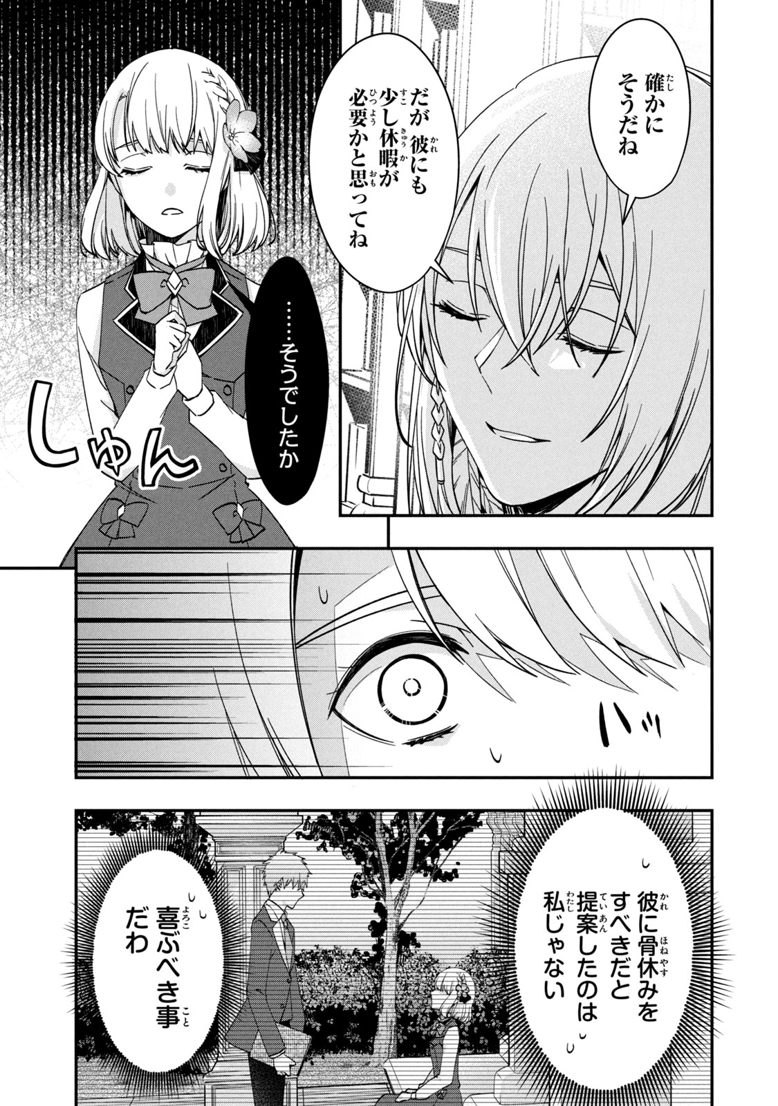 Kyouseiteki ni Akuyaku Reijou ni Sareteita no de Mazu wa Okayu wo Tabeyou to Omoimasu. Chapter 12.1 21ページ