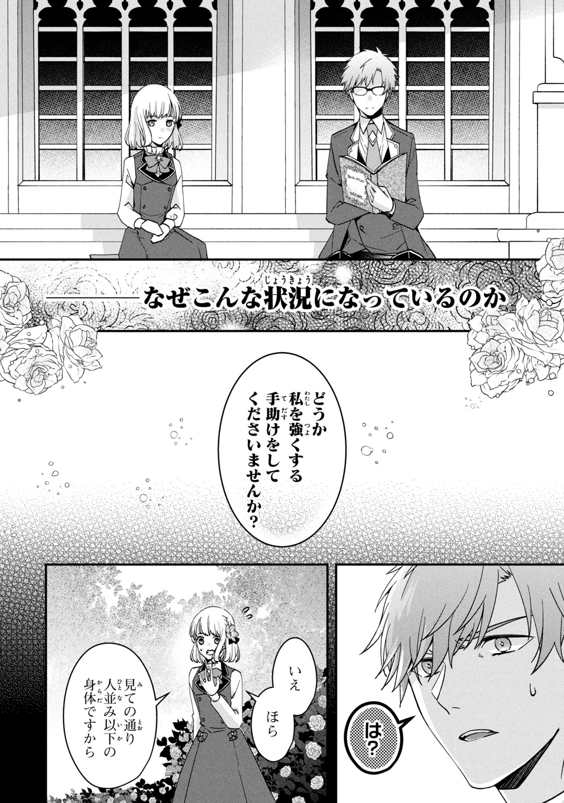 Kyouseiteki ni Akuyaku Reijou ni Sareteita no de Mazu wa Okayu wo Tabeyou to Omoimasu. Chapter 12.1 4ページ