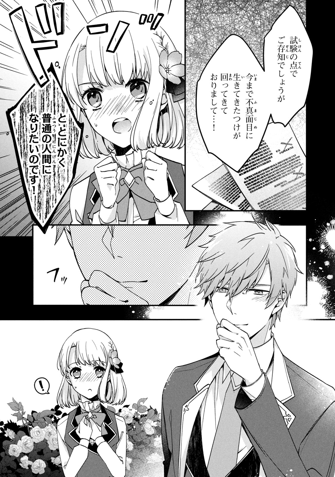 Kyouseiteki ni Akuyaku Reijou ni Sareteita no de Mazu wa Okayu wo Tabeyou to Omoimasu. Chapter 12.1 5ページ