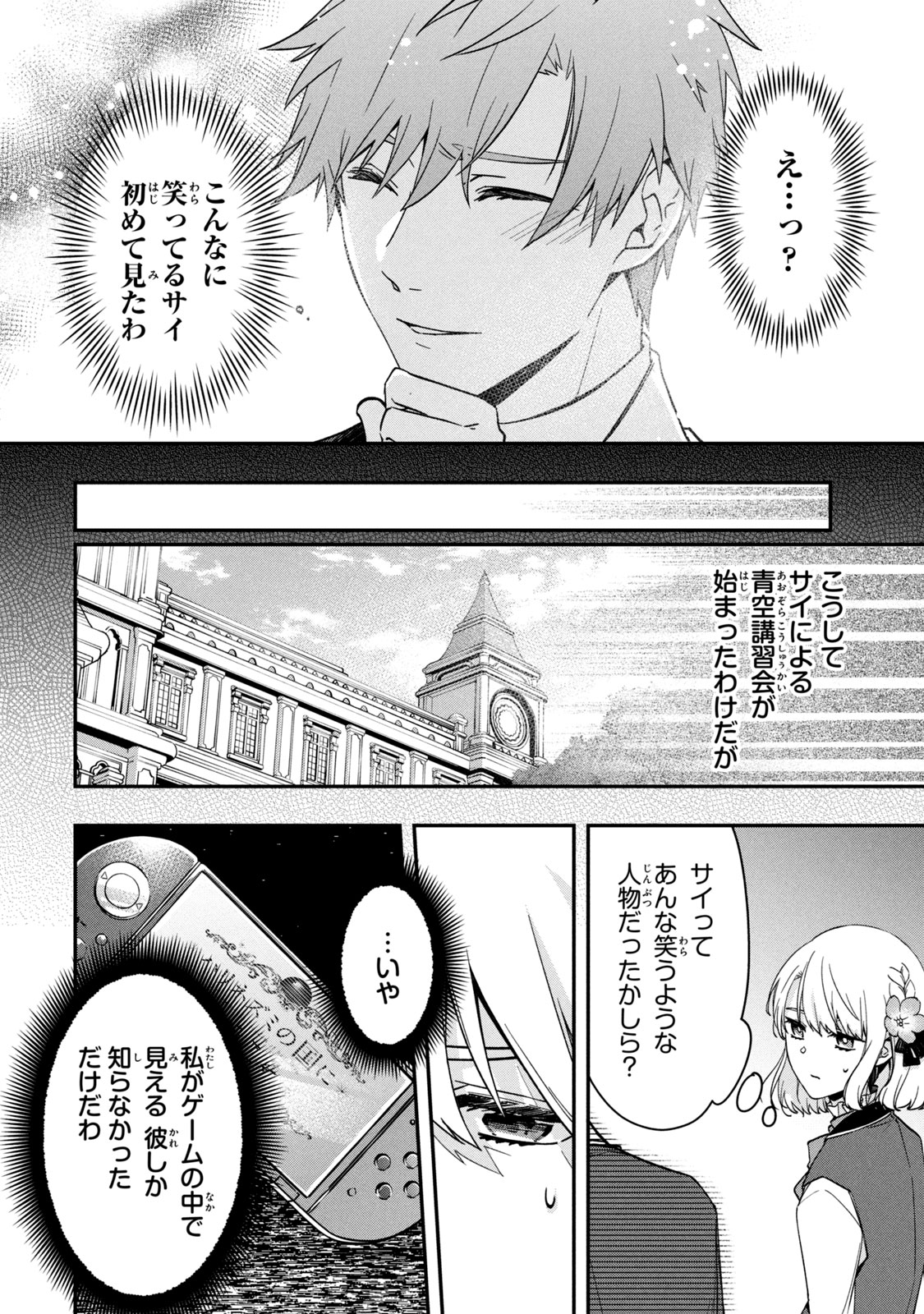 Kyouseiteki ni Akuyaku Reijou ni Sareteita no de Mazu wa Okayu wo Tabeyou to Omoimasu. Chapter 12.1 6ページ