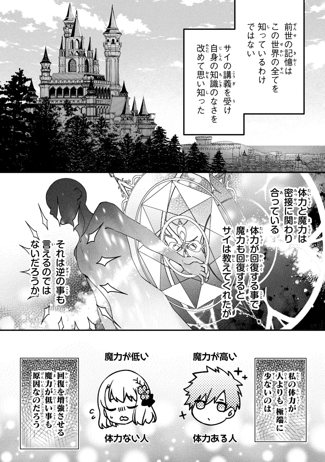 Kyouseiteki ni Akuyaku Reijou ni Sareteita no de Mazu wa Okayu wo Tabeyou to Omoimasu. Chapter 12.1 7ページ