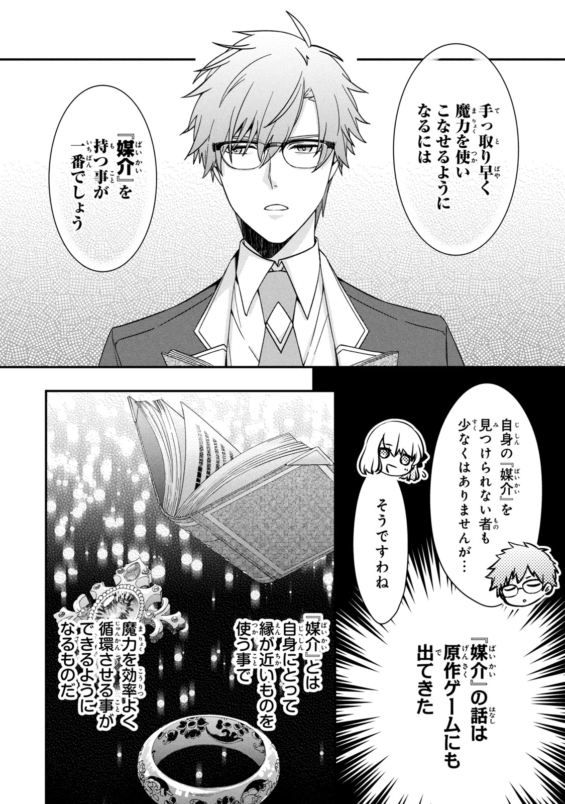 Kyouseiteki ni Akuyaku Reijou ni Sareteita no de Mazu wa Okayu wo Tabeyou to Omoimasu. Chapter 12.1 8ページ