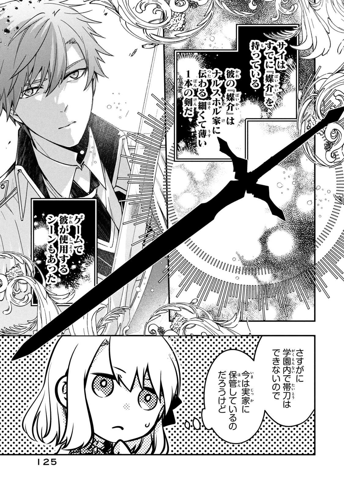 Kyouseiteki ni Akuyaku Reijou ni Sareteita no de Mazu wa Okayu wo Tabeyou to Omoimasu. Chapter 12.1 9ページ
