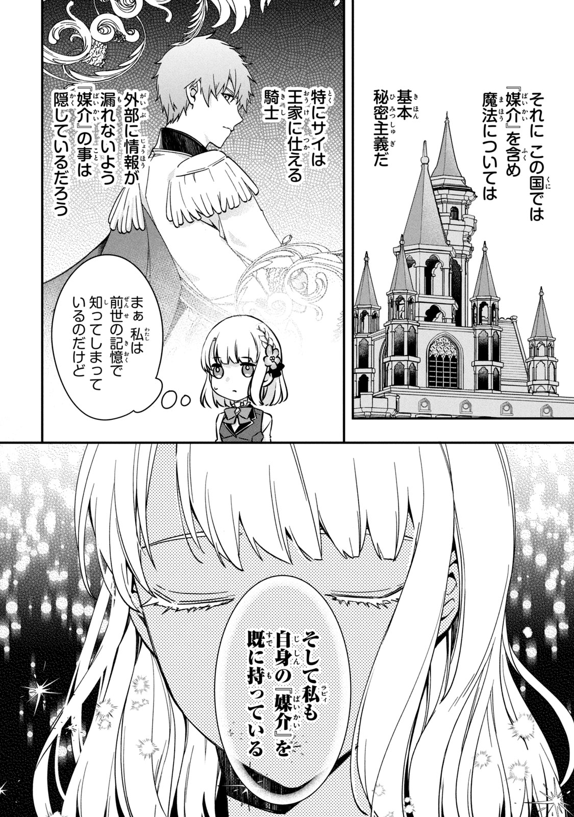 Kyouseiteki ni Akuyaku Reijou ni Sareteita no de Mazu wa Okayu wo Tabeyou to Omoimasu. Chapter 12.1 10ページ