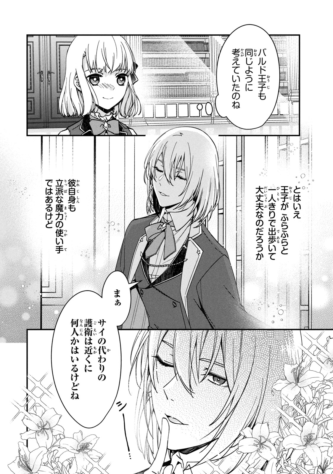 Kyouseiteki ni Akuyaku Reijou ni Sareteita no de Mazu wa Okayu wo Tabeyou to Omoimasu. Chapter 12.2 1ページ