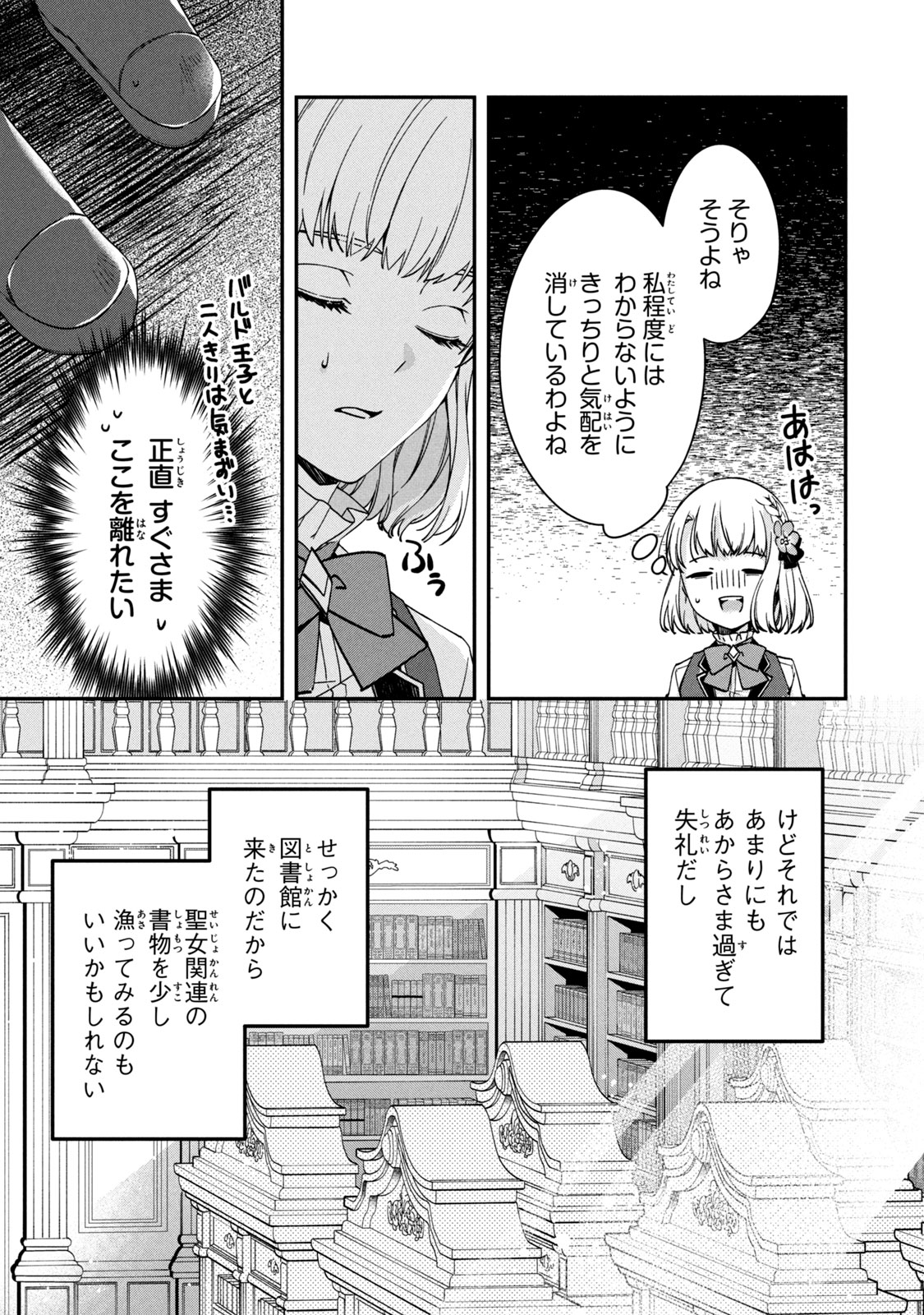 Kyouseiteki ni Akuyaku Reijou ni Sareteita no de Mazu wa Okayu wo Tabeyou to Omoimasu. Chapter 12.2 2ページ