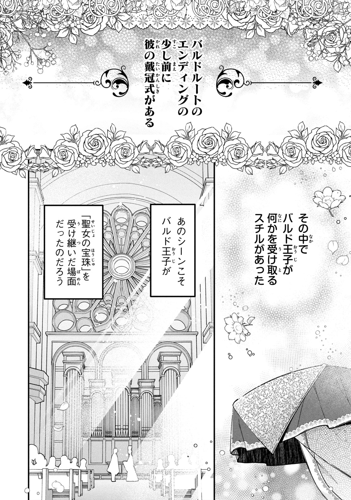 Kyouseiteki ni Akuyaku Reijou ni Sareteita no de Mazu wa Okayu wo Tabeyou to Omoimasu. Chapter 12.2 11ページ