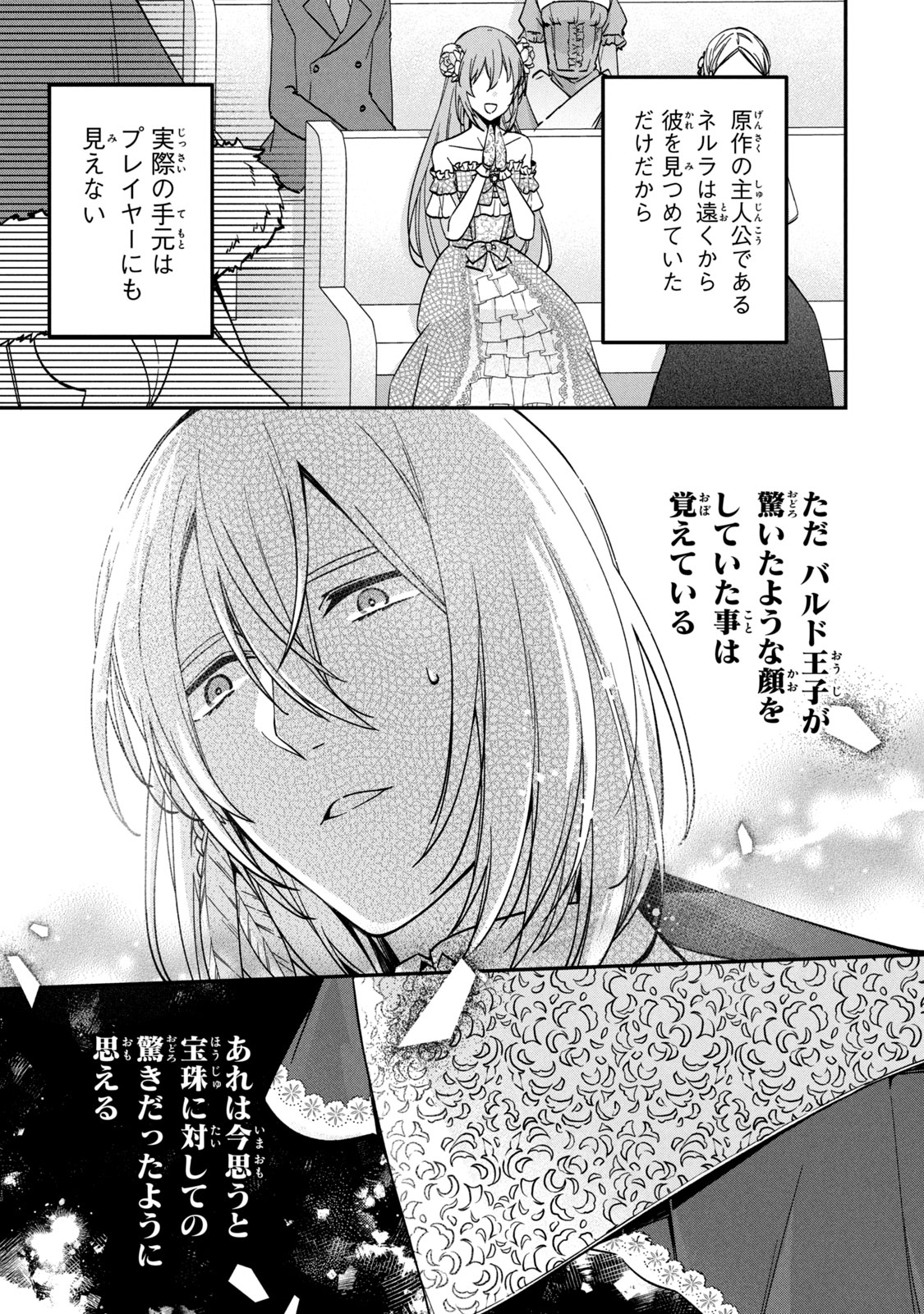 Kyouseiteki ni Akuyaku Reijou ni Sareteita no de Mazu wa Okayu wo Tabeyou to Omoimasu. Chapter 12.2 12ページ