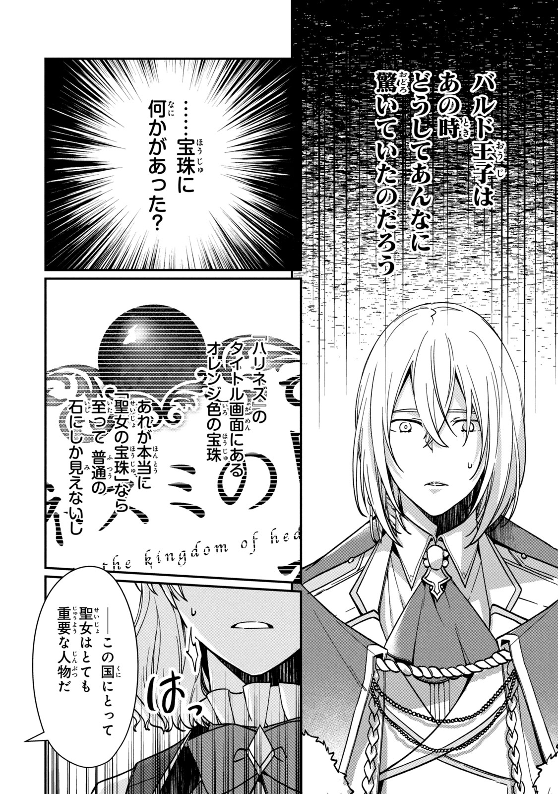 Kyouseiteki ni Akuyaku Reijou ni Sareteita no de Mazu wa Okayu wo Tabeyou to Omoimasu. Chapter 12.2 13ページ