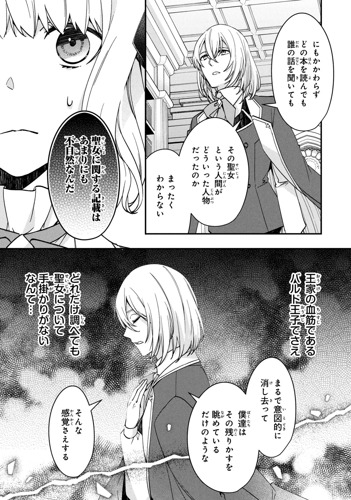 Kyouseiteki ni Akuyaku Reijou ni Sareteita no de Mazu wa Okayu wo Tabeyou to Omoimasu. Chapter 12.2 14ページ