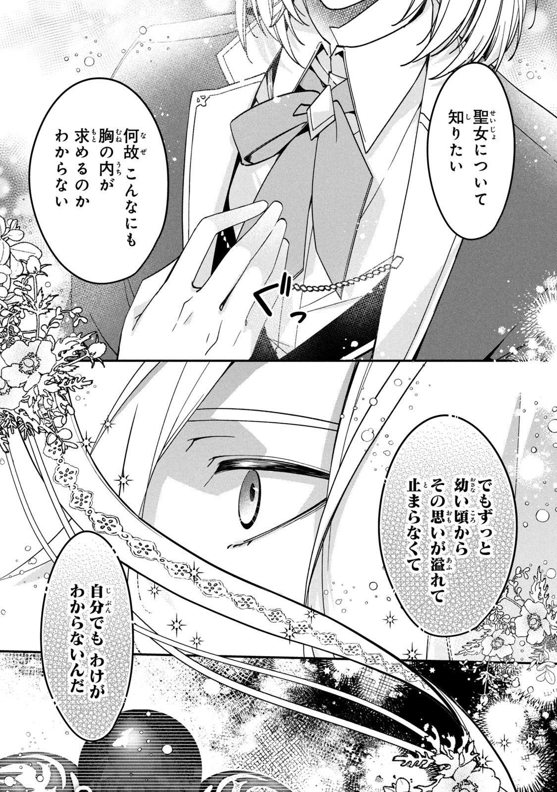 Kyouseiteki ni Akuyaku Reijou ni Sareteita no de Mazu wa Okayu wo Tabeyou to Omoimasu. Chapter 12.2 15ページ