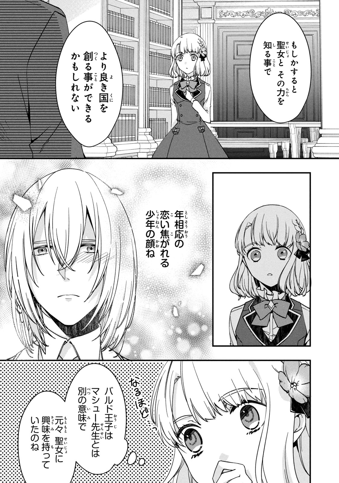 Kyouseiteki ni Akuyaku Reijou ni Sareteita no de Mazu wa Okayu wo Tabeyou to Omoimasu. Chapter 12.2 16ページ