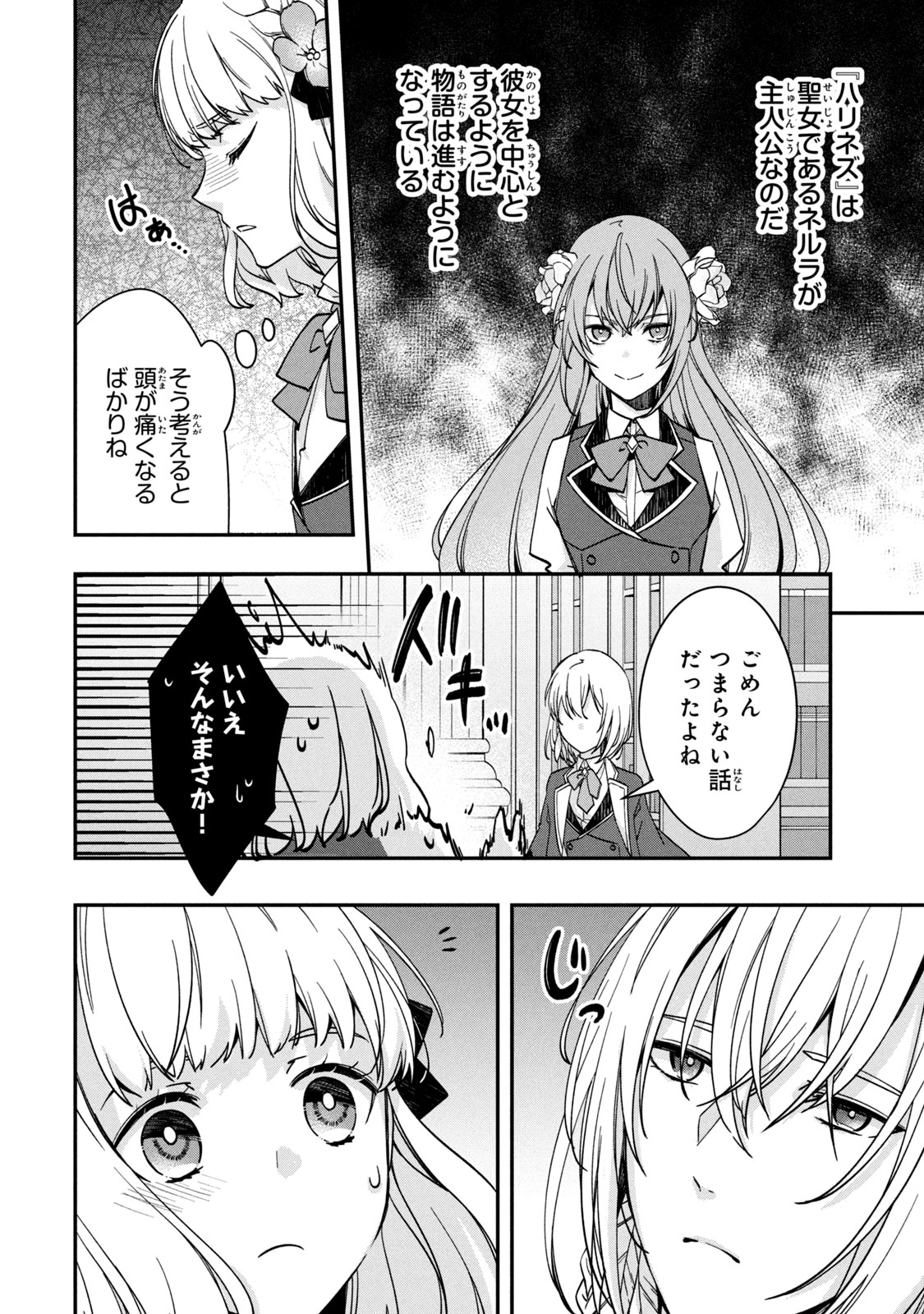 Kyouseiteki ni Akuyaku Reijou ni Sareteita no de Mazu wa Okayu wo Tabeyou to Omoimasu. Chapter 12.2 17ページ