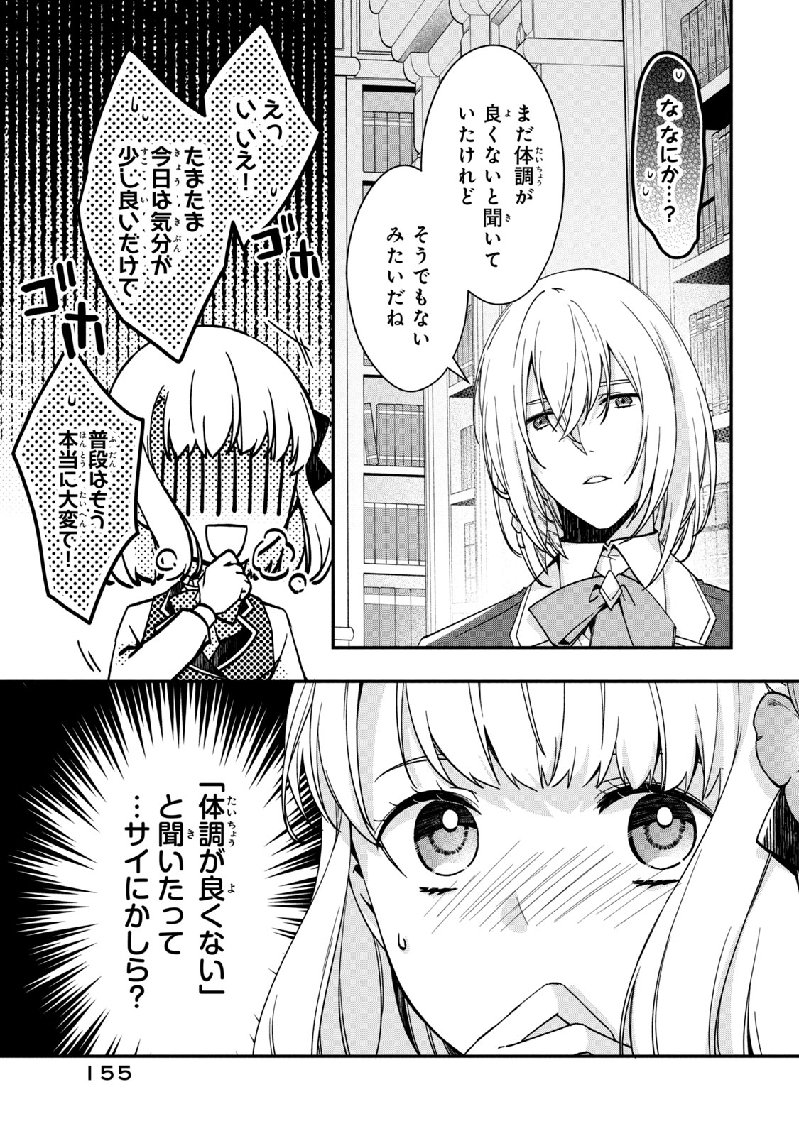 Kyouseiteki ni Akuyaku Reijou ni Sareteita no de Mazu wa Okayu wo Tabeyou to Omoimasu. Chapter 12.2 18ページ