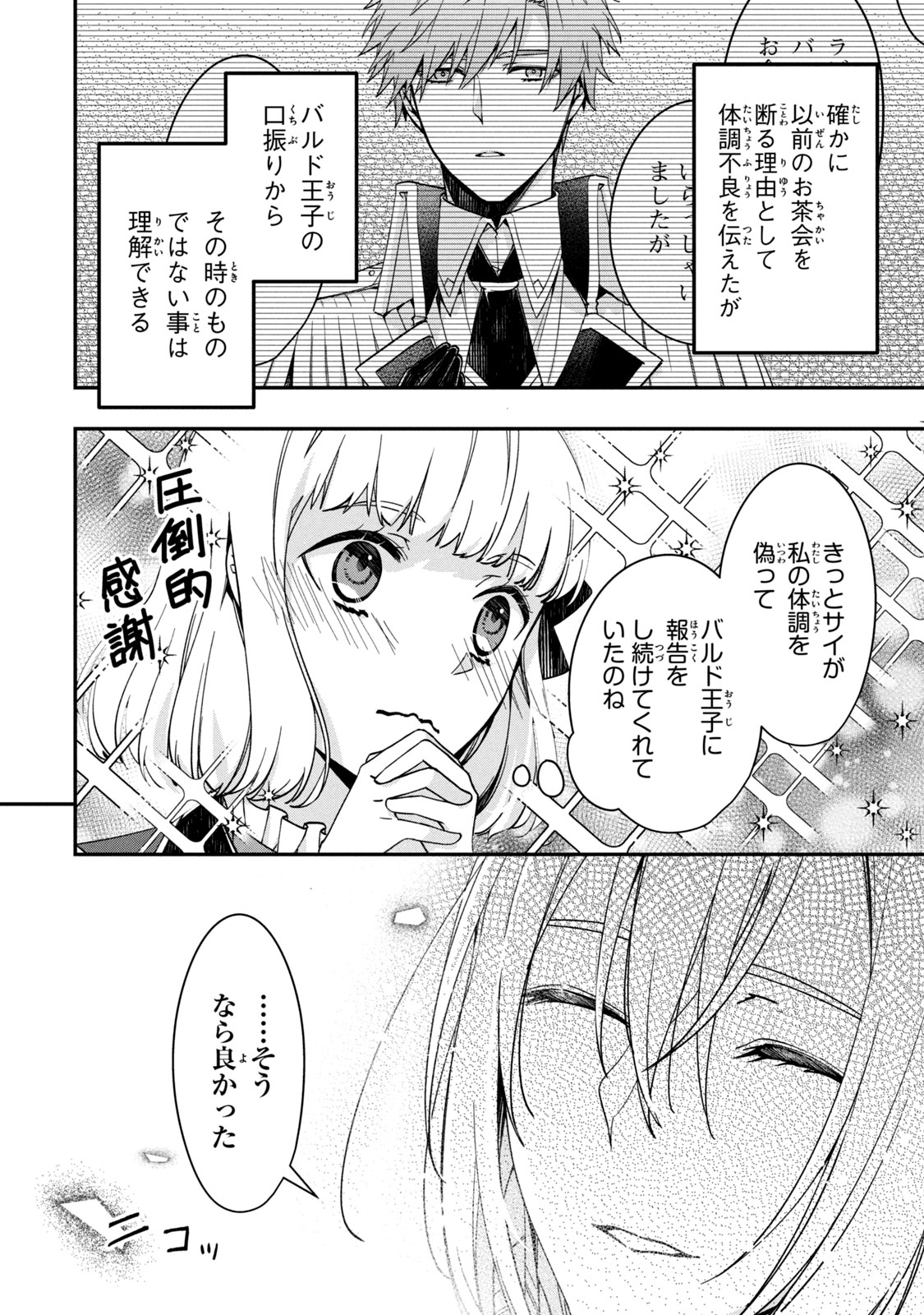 Kyouseiteki ni Akuyaku Reijou ni Sareteita no de Mazu wa Okayu wo Tabeyou to Omoimasu. Chapter 12.2 19ページ