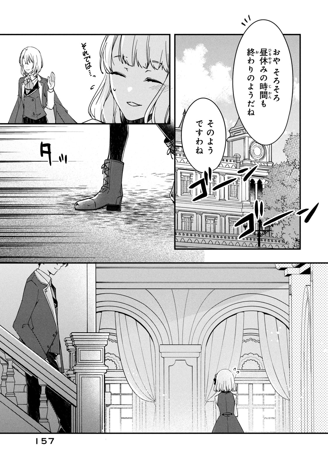 Kyouseiteki ni Akuyaku Reijou ni Sareteita no de Mazu wa Okayu wo Tabeyou to Omoimasu. Chapter 12.2 20ページ