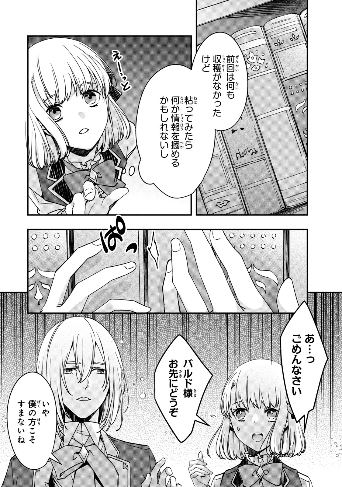 Kyouseiteki ni Akuyaku Reijou ni Sareteita no de Mazu wa Okayu wo Tabeyou to Omoimasu. Chapter 12.2 3ページ