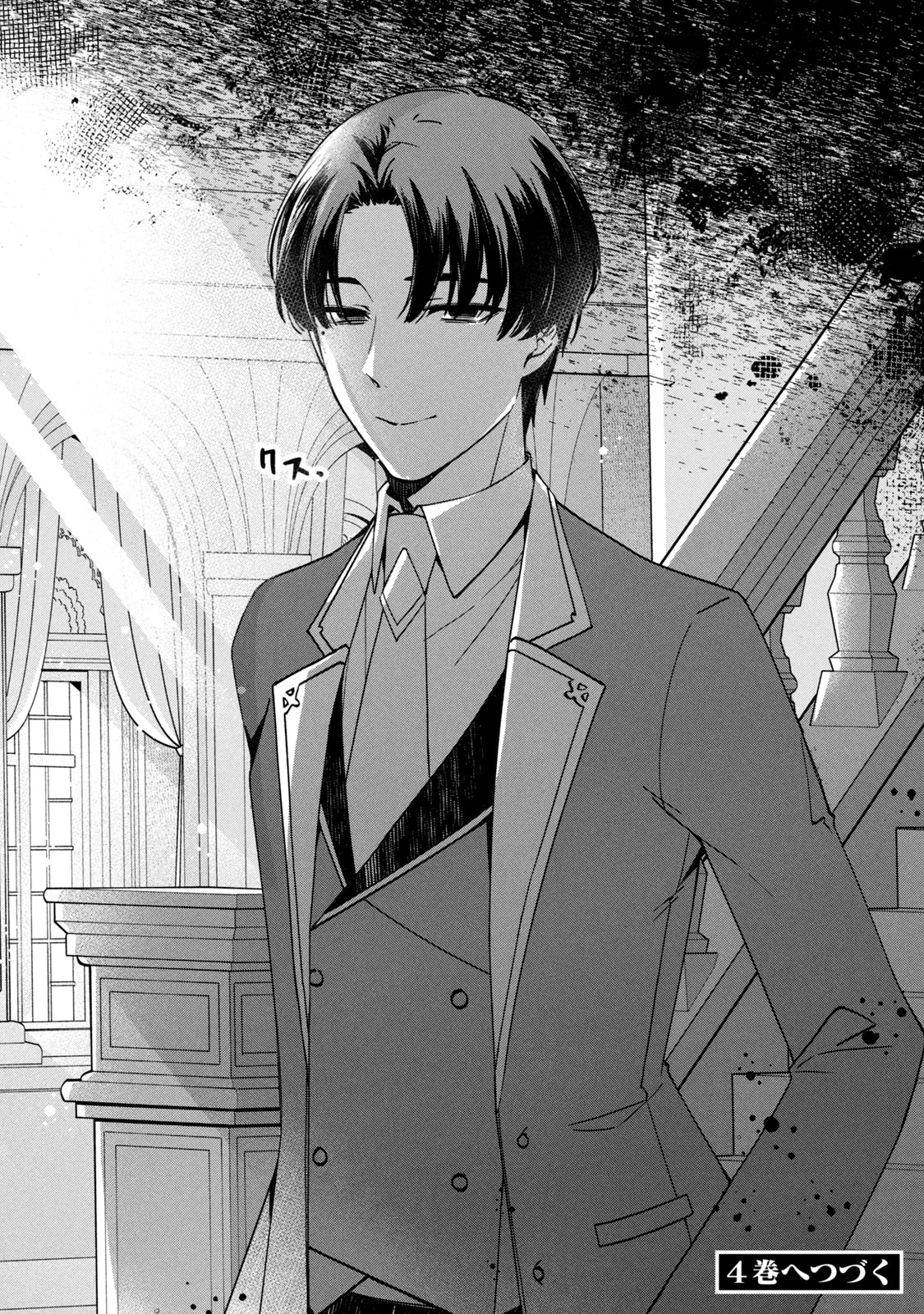 Kyouseiteki ni Akuyaku Reijou ni Sareteita no de Mazu wa Okayu wo Tabeyou to Omoimasu. Chapter 12.2 21ページ