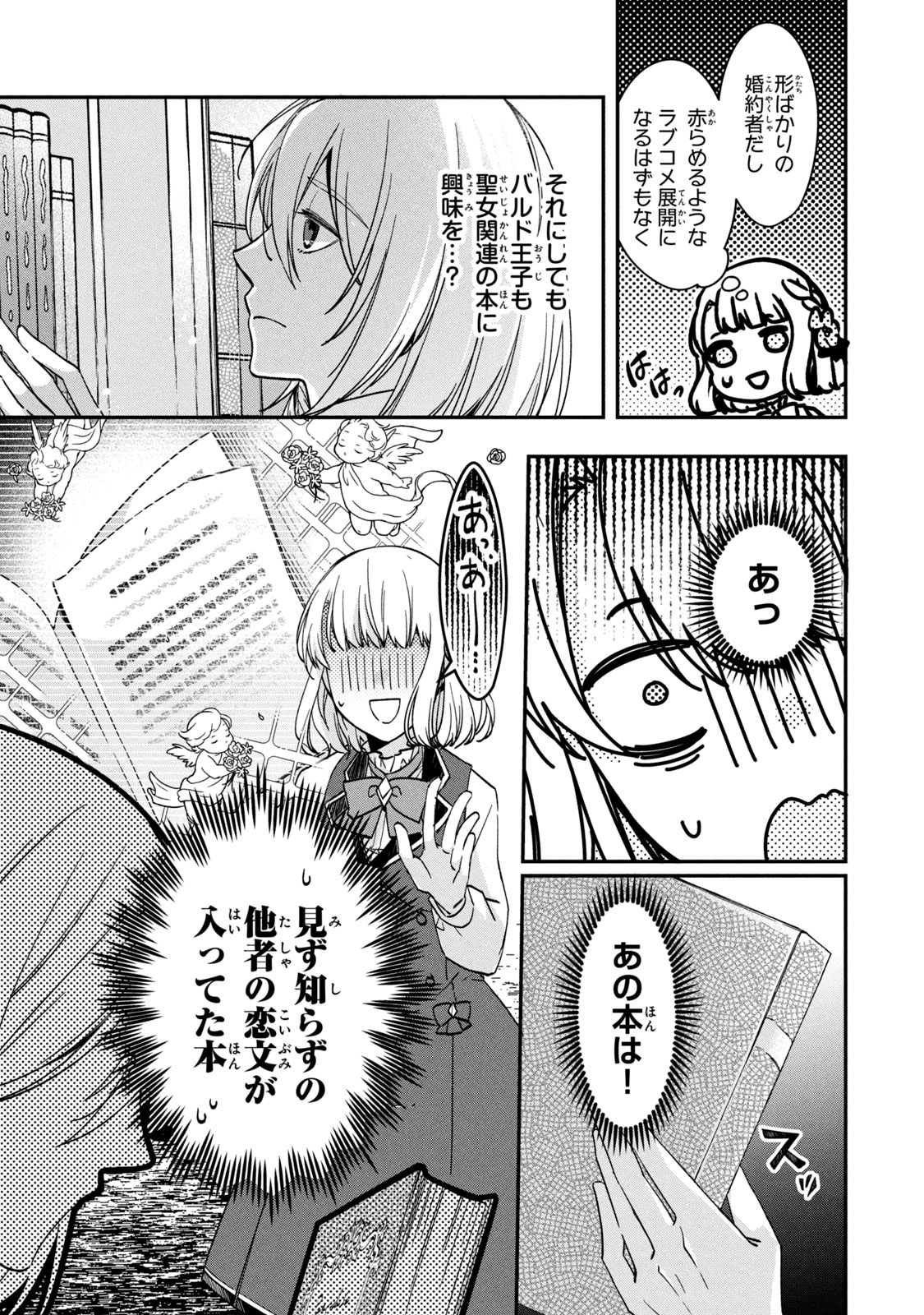 Kyouseiteki ni Akuyaku Reijou ni Sareteita no de Mazu wa Okayu wo Tabeyou to Omoimasu. Chapter 12.2 4ページ