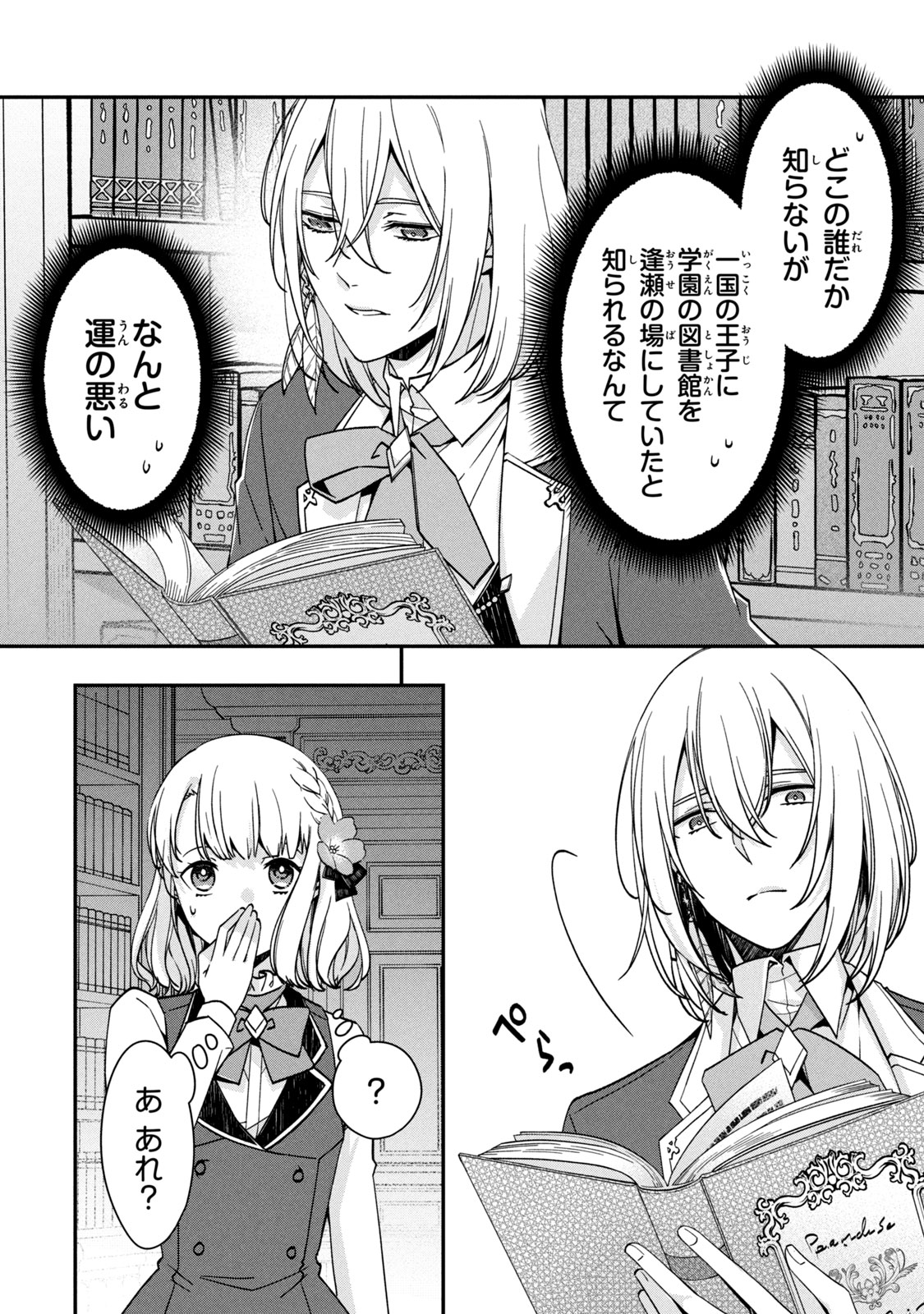 Kyouseiteki ni Akuyaku Reijou ni Sareteita no de Mazu wa Okayu wo Tabeyou to Omoimasu. Chapter 12.2 5ページ