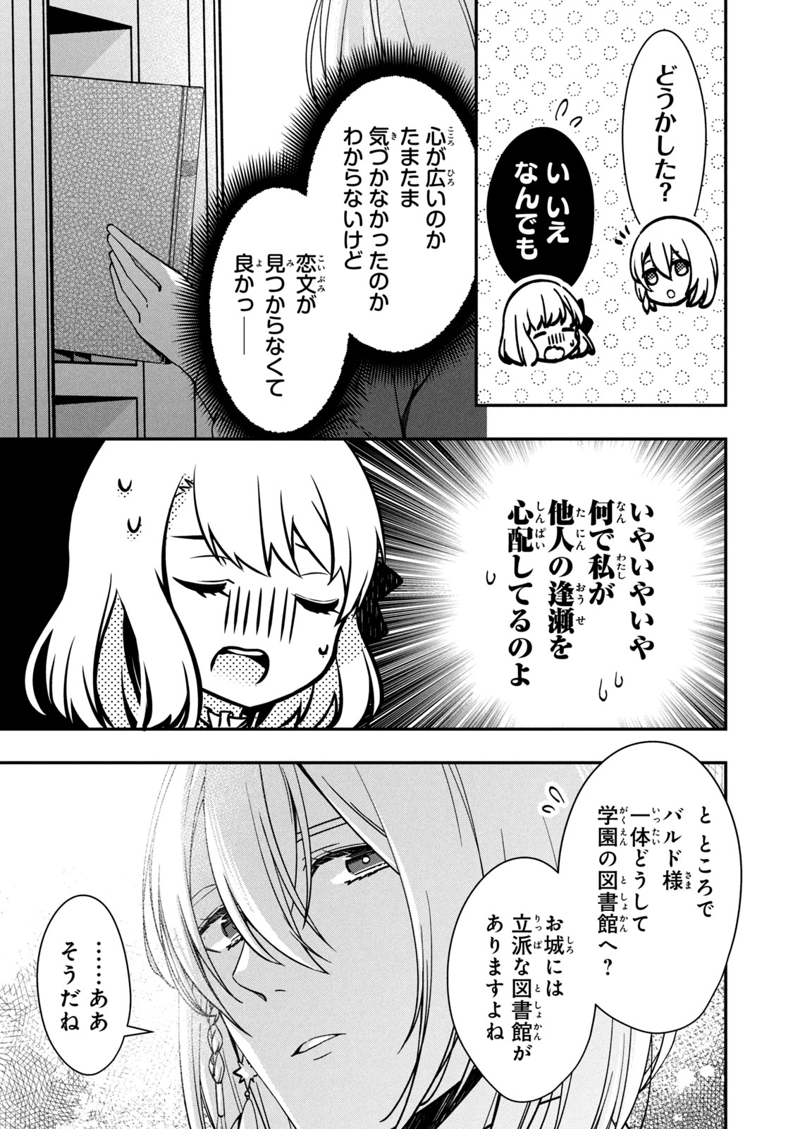 Kyouseiteki ni Akuyaku Reijou ni Sareteita no de Mazu wa Okayu wo Tabeyou to Omoimasu. Chapter 12.2 6ページ