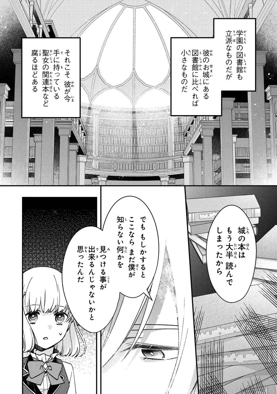 Kyouseiteki ni Akuyaku Reijou ni Sareteita no de Mazu wa Okayu wo Tabeyou to Omoimasu. Chapter 12.2 7ページ