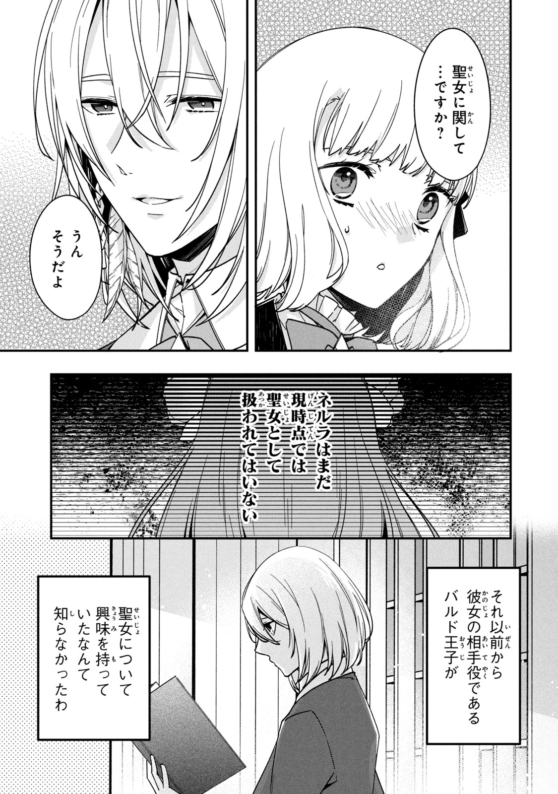 Kyouseiteki ni Akuyaku Reijou ni Sareteita no de Mazu wa Okayu wo Tabeyou to Omoimasu. Chapter 12.2 8ページ