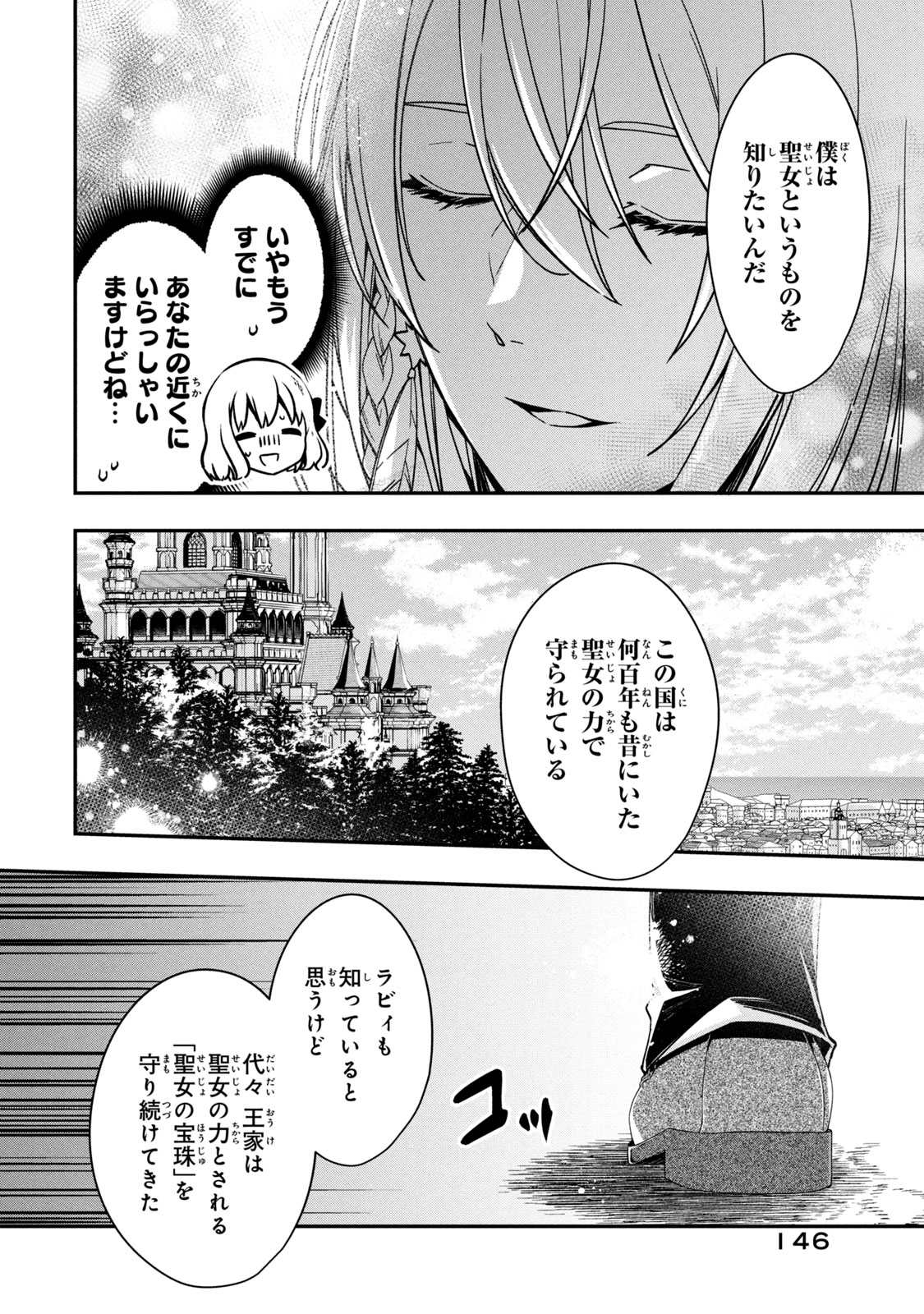 Kyouseiteki ni Akuyaku Reijou ni Sareteita no de Mazu wa Okayu wo Tabeyou to Omoimasu. Chapter 12.2 9ページ
