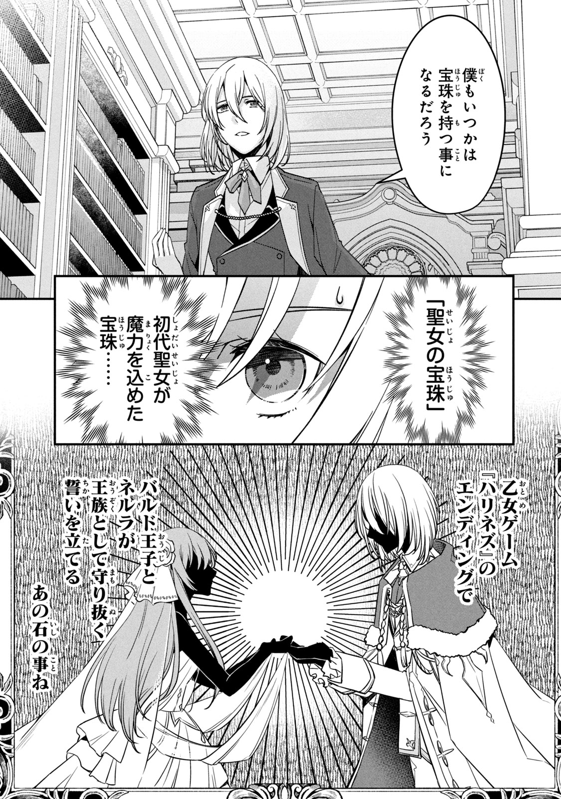 Kyouseiteki ni Akuyaku Reijou ni Sareteita no de Mazu wa Okayu wo Tabeyou to Omoimasu. Chapter 12.2 10ページ