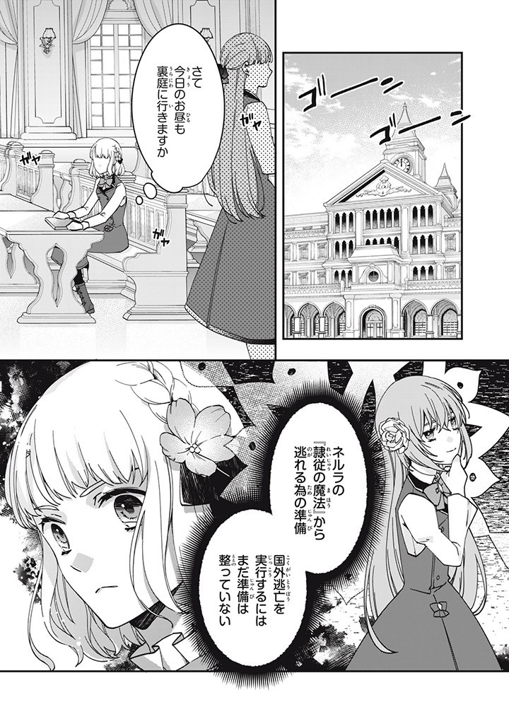 Kyouseiteki ni Akuyaku Reijou ni Sareteita no de Mazu wa Okayu wo Tabeyou to Omoimasu. Chapter 13.1 1ページ