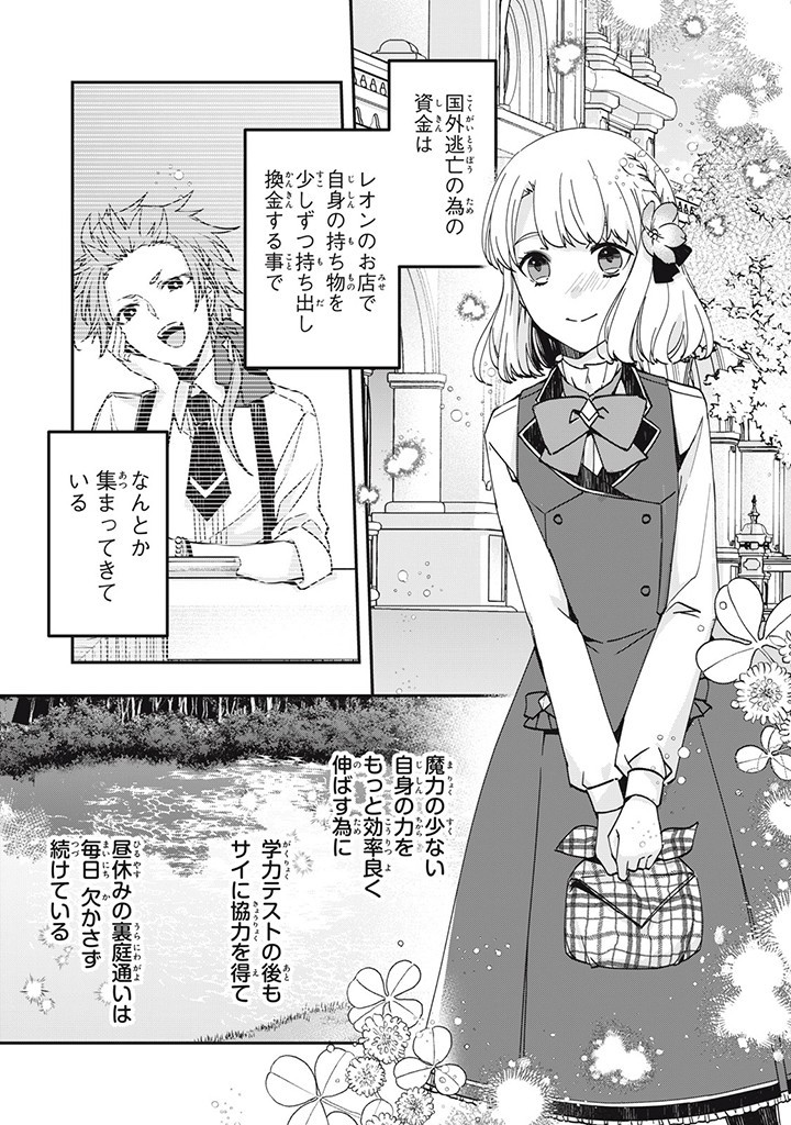 Kyouseiteki ni Akuyaku Reijou ni Sareteita no de Mazu wa Okayu wo Tabeyou to Omoimasu. Chapter 13.1 2ページ