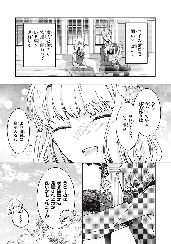 Kyouseiteki ni Akuyaku Reijou ni Sareteita no de Mazu wa Okayu wo Tabeyou to Omoimasu. Chapter 13.1 3ページ
