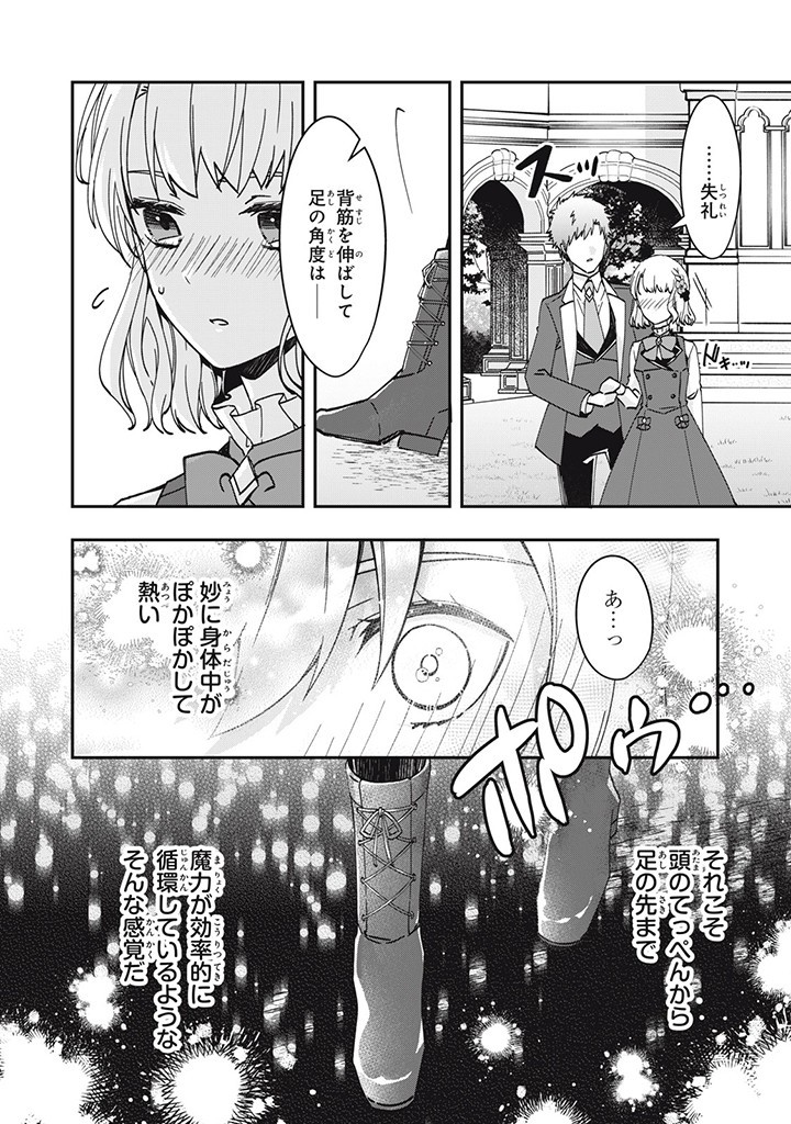 Kyouseiteki ni Akuyaku Reijou ni Sareteita no de Mazu wa Okayu wo Tabeyou to Omoimasu. Chapter 13.1 4ページ