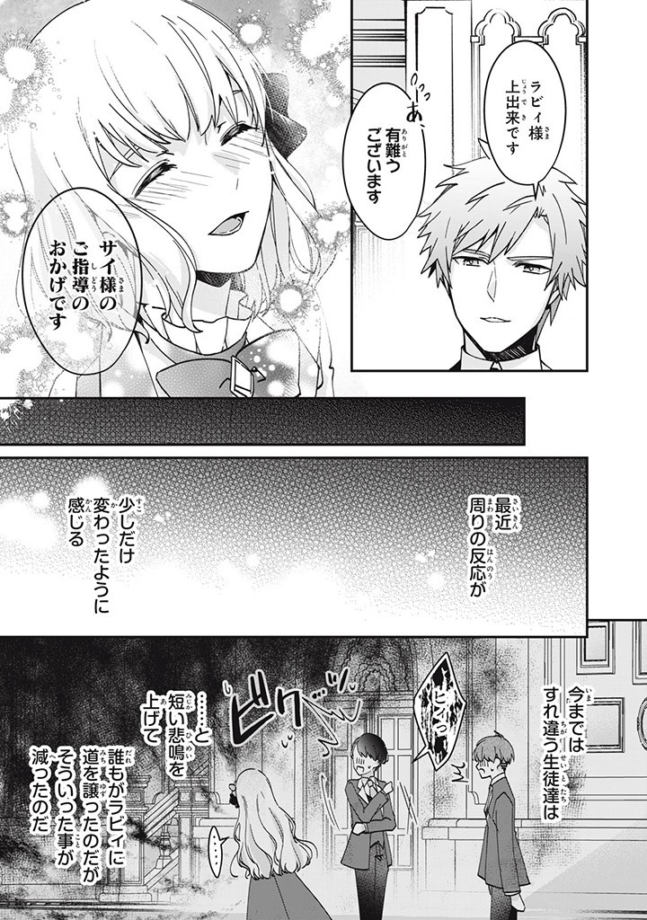 Kyouseiteki ni Akuyaku Reijou ni Sareteita no de Mazu wa Okayu wo Tabeyou to Omoimasu. Chapter 13.1 5ページ