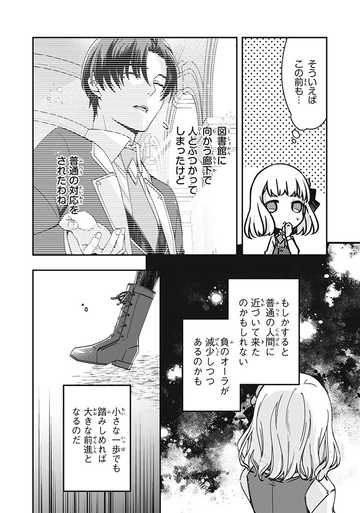 Kyouseiteki ni Akuyaku Reijou ni Sareteita no de Mazu wa Okayu wo Tabeyou to Omoimasu. Chapter 13.1 6ページ