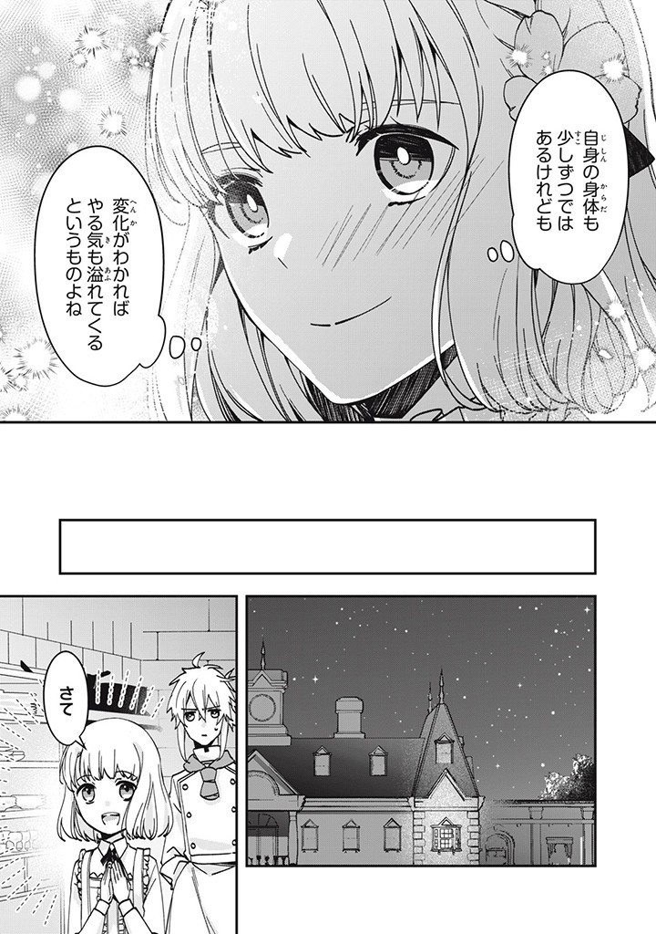 Kyouseiteki ni Akuyaku Reijou ni Sareteita no de Mazu wa Okayu wo Tabeyou to Omoimasu. Chapter 13.1 7ページ