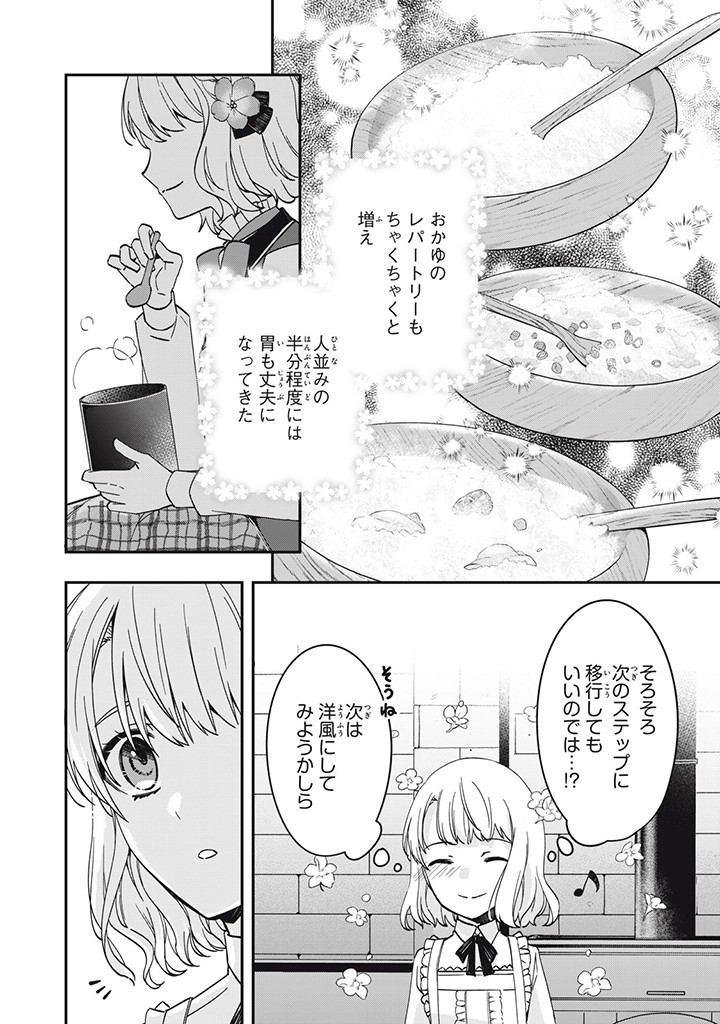 Kyouseiteki ni Akuyaku Reijou ni Sareteita no de Mazu wa Okayu wo Tabeyou to Omoimasu. Chapter 13.2 1ページ