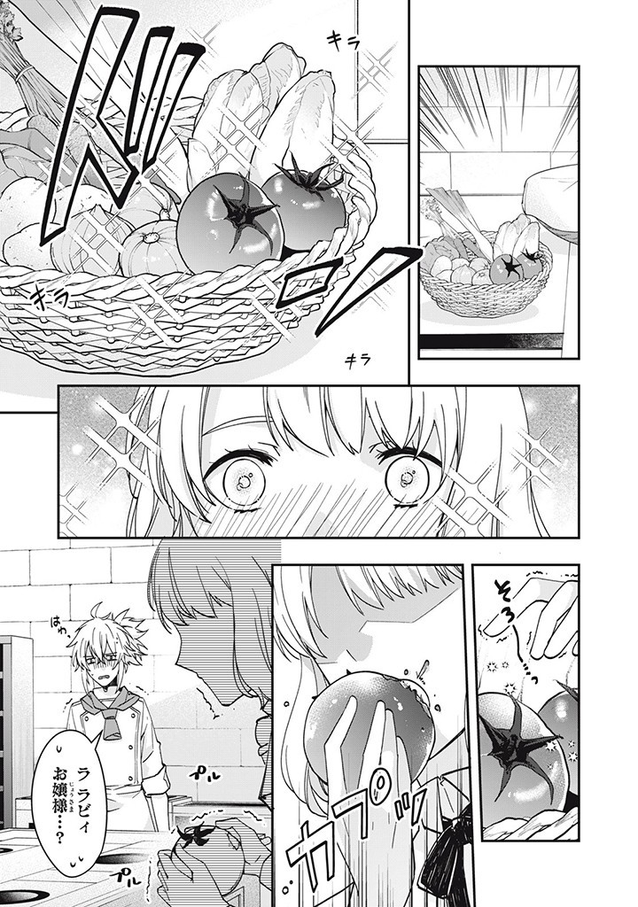 Kyouseiteki ni Akuyaku Reijou ni Sareteita no de Mazu wa Okayu wo Tabeyou to Omoimasu. Chapter 13.2 2ページ