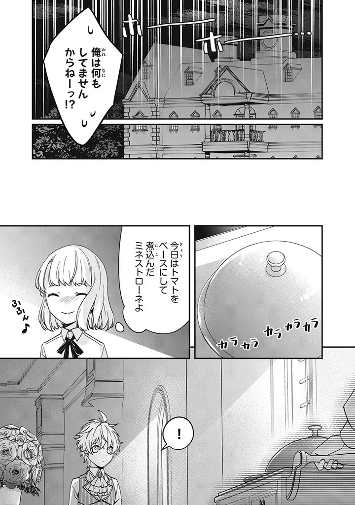 Kyouseiteki ni Akuyaku Reijou ni Sareteita no de Mazu wa Okayu wo Tabeyou to Omoimasu. Chapter 13.2 4ページ