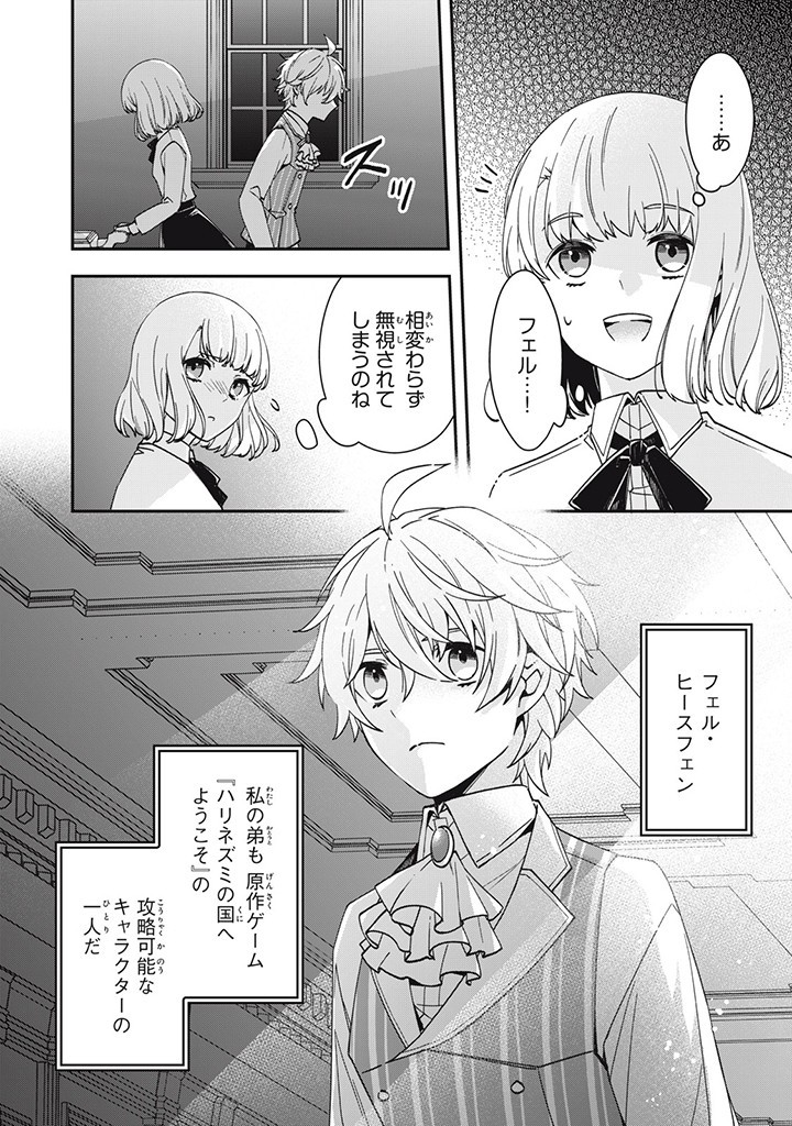 Kyouseiteki ni Akuyaku Reijou ni Sareteita no de Mazu wa Okayu wo Tabeyou to Omoimasu. Chapter 13.2 5ページ