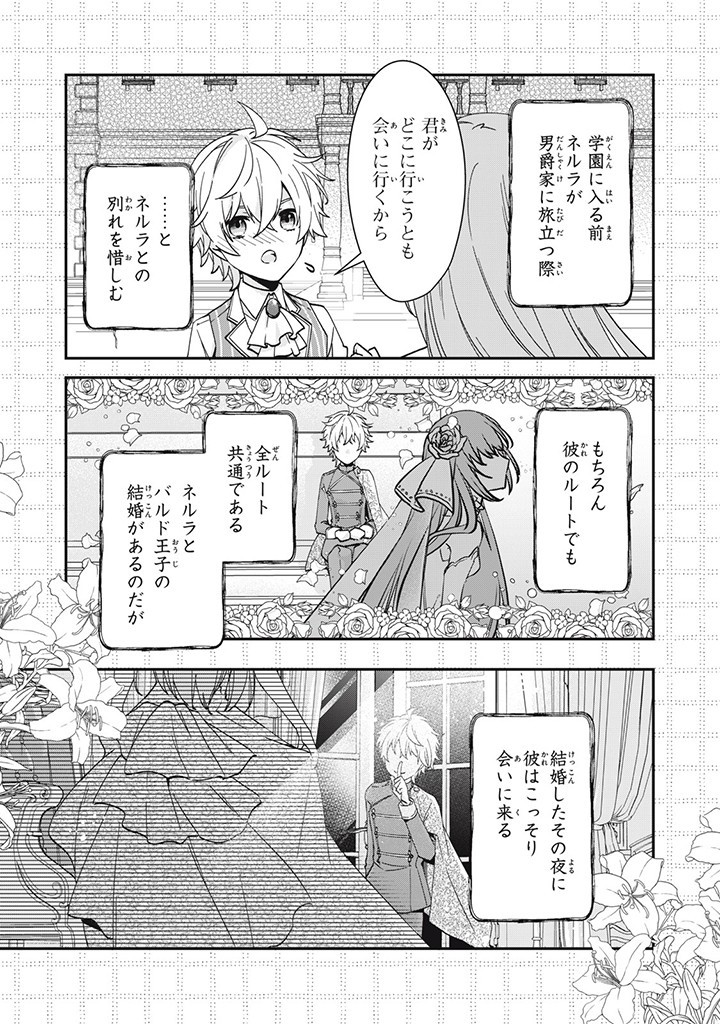 Kyouseiteki ni Akuyaku Reijou ni Sareteita no de Mazu wa Okayu wo Tabeyou to Omoimasu. Chapter 13.2 6ページ