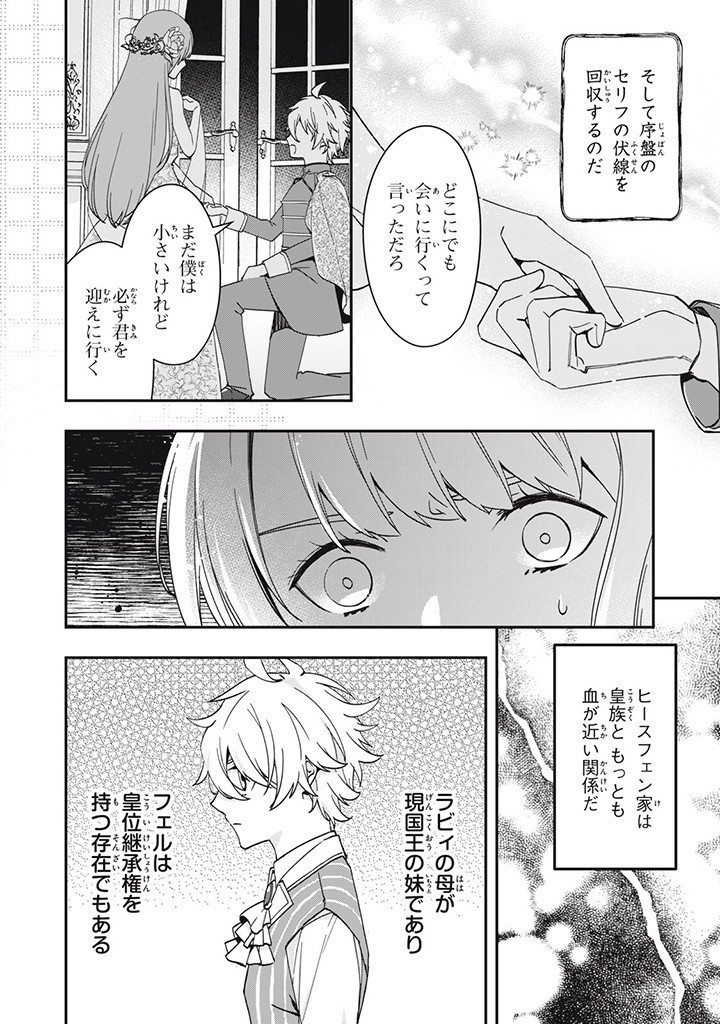 Kyouseiteki ni Akuyaku Reijou ni Sareteita no de Mazu wa Okayu wo Tabeyou to Omoimasu. Chapter 13.2 7ページ
