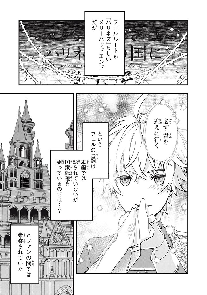 Kyouseiteki ni Akuyaku Reijou ni Sareteita no de Mazu wa Okayu wo Tabeyou to Omoimasu. Chapter 13.3 1ページ