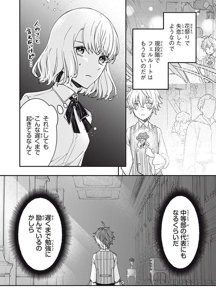 Kyouseiteki ni Akuyaku Reijou ni Sareteita no de Mazu wa Okayu wo Tabeyou to Omoimasu. Chapter 13.3 2ページ